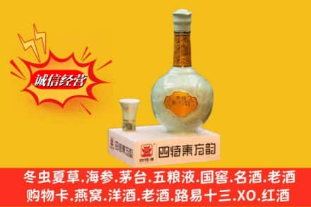 台中市回收四特酒